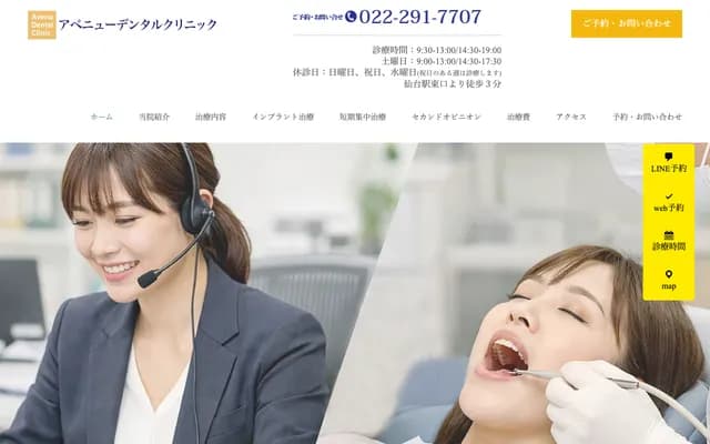 Avenue Dental Clinic - 1-2-10 Tsutsujigaoka, Miyagino-ku, Sendai, Miyagi