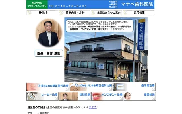 Manabe Dental Clinic