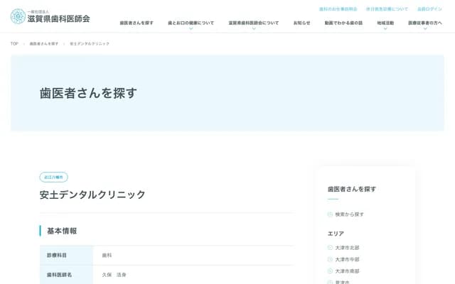 Azuchi Dental Clinic