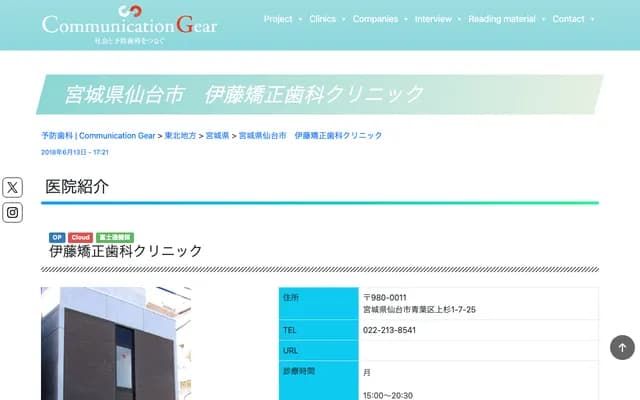 Ito Orthodontic Dental Clinic - 1-7-25 Kamisugi, Aoba-ku, Sendai, Miyagi