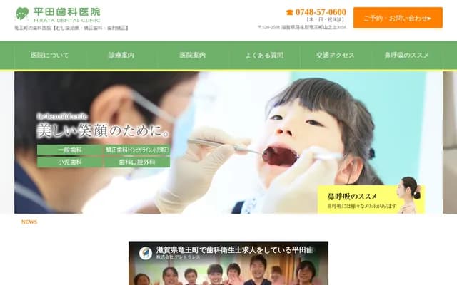 Hirata Dental Clinic - 3456 Yamanoue, Ryuo-cho, Gamo-gun, Shiga