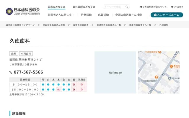 Kutoku Dental - 2-4-17 Kusatsu, Kusatsu, Shiga