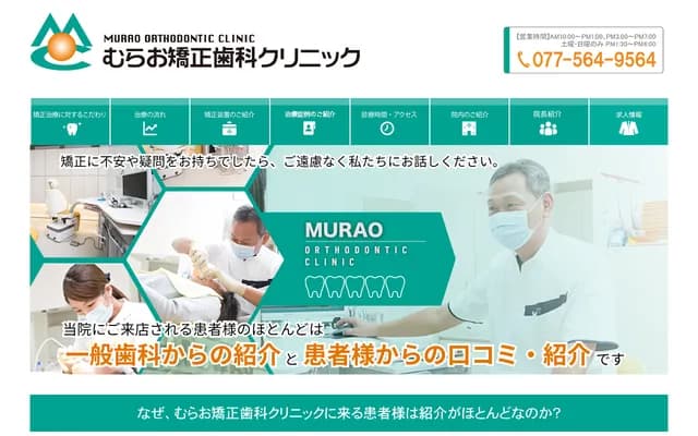 Murao Orthodontics Clinic