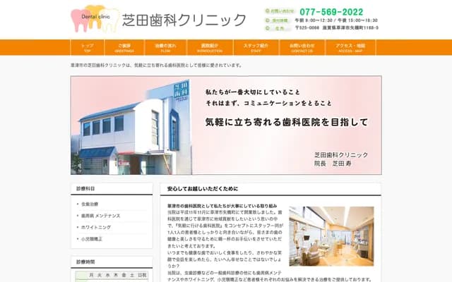Shibata Dental Clinic