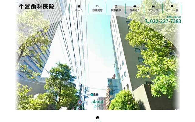 Ushiwatari Dental Clinic