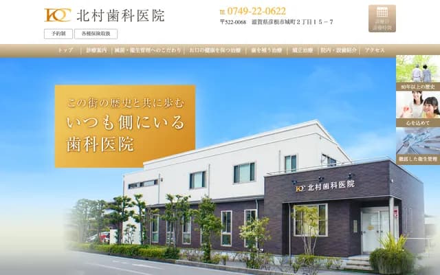 Kitamura Dental Clinic - 2-15-7 Shiro-cho, Hikone, Shiga