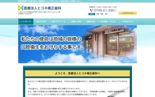 Hikone Orthodontics