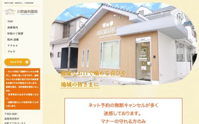 Kawajiri Dental Clinic - 2-3-35 Kyomachi, Hikone, Shiga