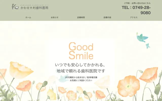 Kawase Omura Dental Clinic