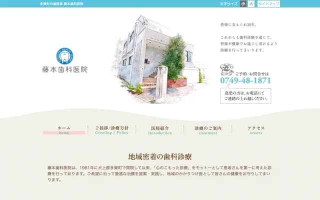 Fujimoto Dental Clinic