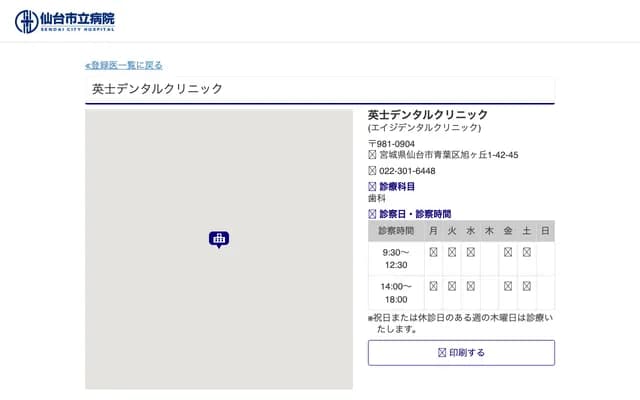 Eishi Dental Clinic - 1-42-45 Asahigaoka, Aoba-ku, Sendai, Miyagi