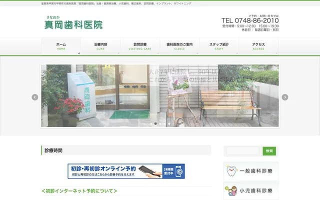 Maoka Dental Clinic - 1081 Terasho, Konan-cho, Koka, Shiga