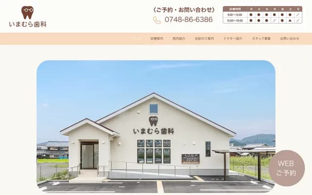 Imamura Dental - 1430-5 Fukawa, Konan-cho, Koka, Shiga