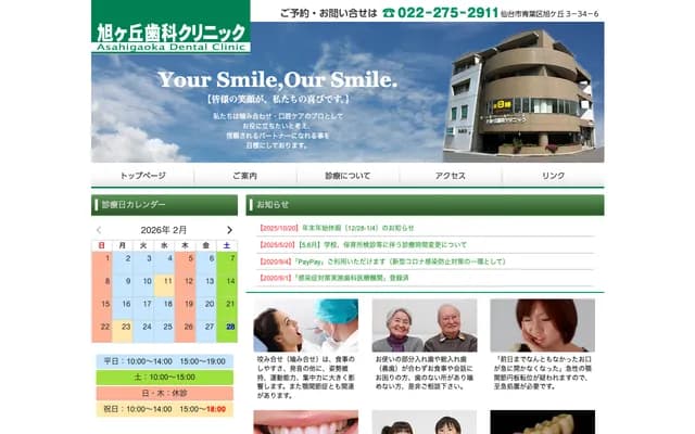Asahigaoka Dental Clinic