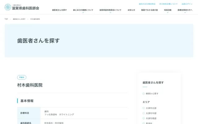 Muraki Dental Clinic