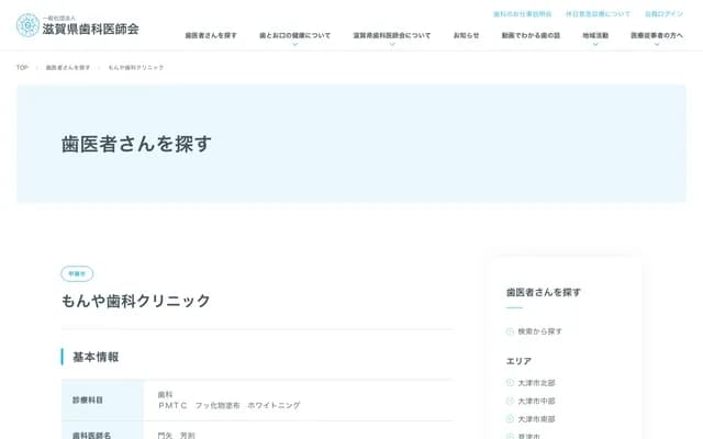 Monya Dental Clinic - 276 Higashinazaka, Minakuchi-cho, Koka, Shiga