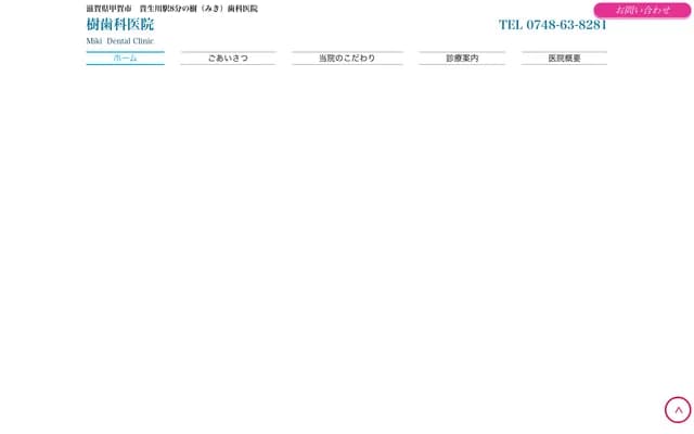 Itsuki Dental Clinic - 1167-1 Mushono, Minakuchicho, Koka, Shiga