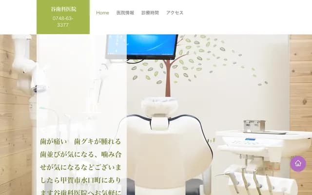 Tani Dental Clinic - 610-269 Kojogaoka, Minakuchicho, Koka, Shiga