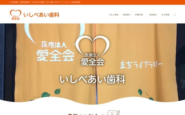 Ishibe Ai Dental - 4-6-41 Ishibe Chuo, Konan, Shiga