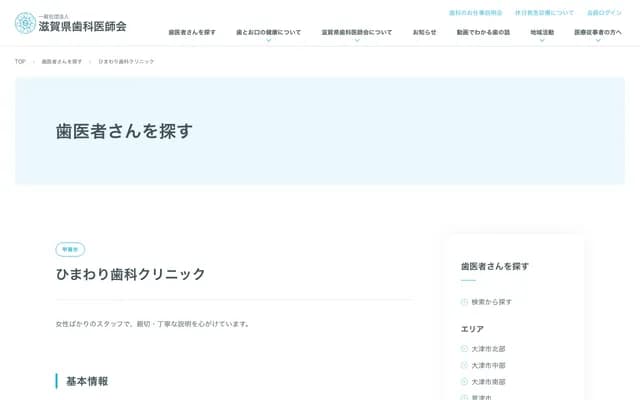 Himawari Dental Clinic