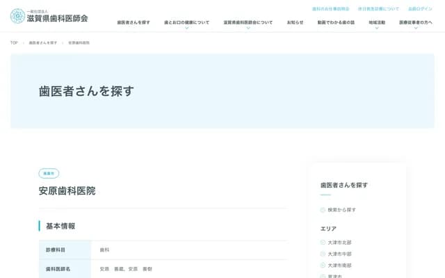 Yasuhara Dental Clinic - 45-3 Tanaka, Adogawa-cho, Takashima, Shiga