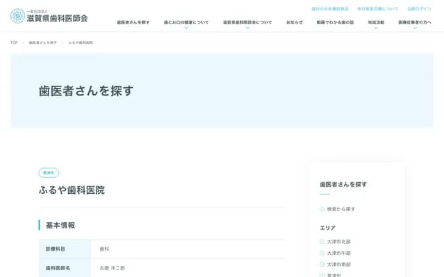 Furuya Dental Clinic