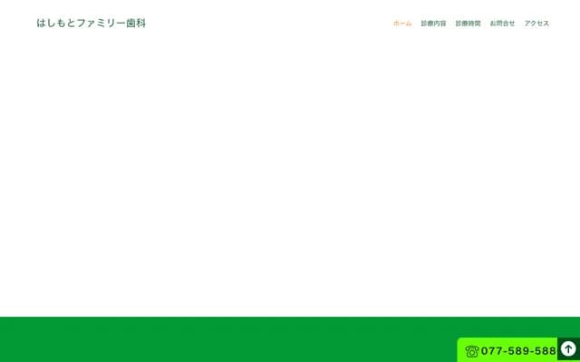 Hashimoto Family Dental - 2-2377-2 Nishigawara, Yasu, Shiga