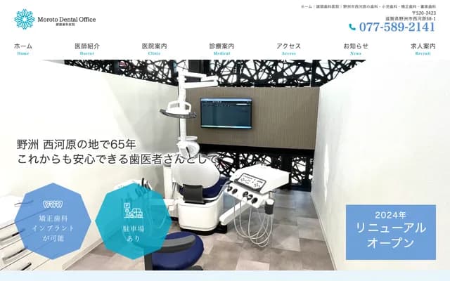Morogashira Dental Clinic