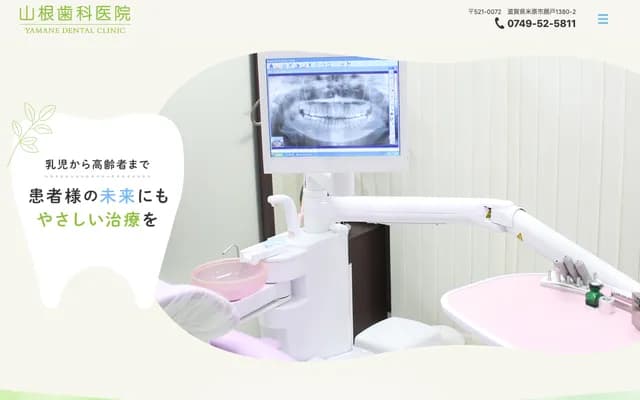 Yamane Dental Clinic - 1380-2 Godo, Maibara, Shiga