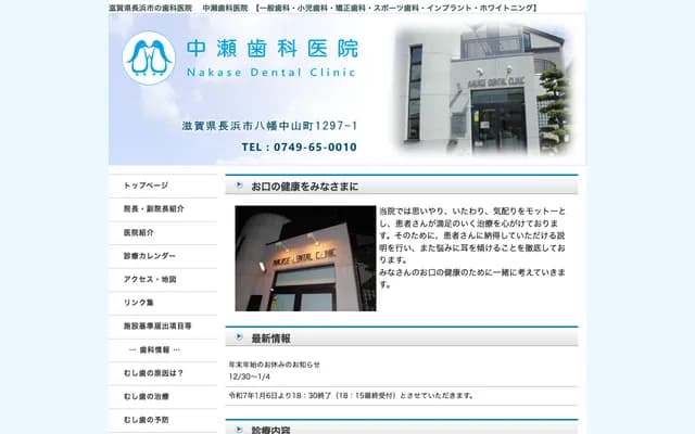 Nakase Dental Clinic