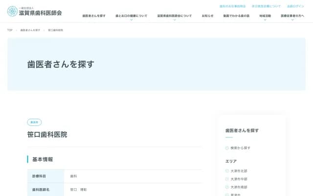 Sasaguchi Dental Clinic