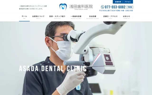Asada Dental Clinic - 1057 Megawa, Ritto, Shiga