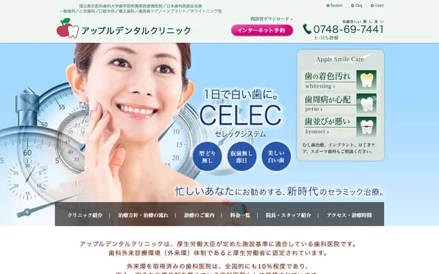 Apple Dental Clinic - 1405 Minakuchi-cho Izumi, Koka, Shiga (inside Beisia Koka Store)