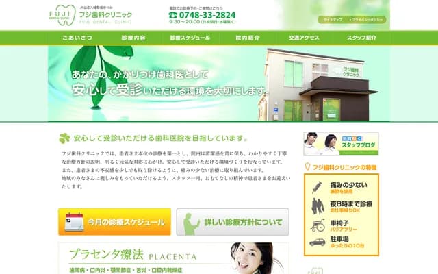 Fuji Dental Clinic