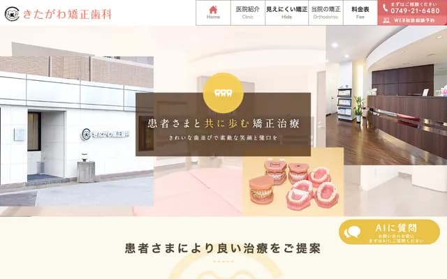 Kitagawa Orthodontics