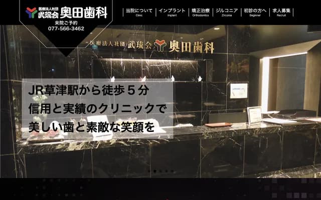 Okuda Dental - Pressance Loge Kusatsu 101, 2-1-7 Oji, Kusatsu, Shiga