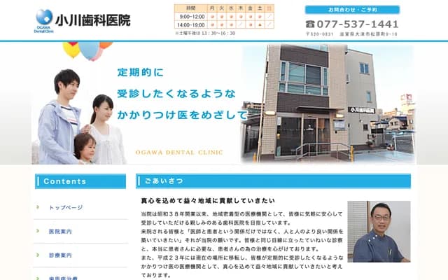 Ogawa Dental Clinic - 9-10 Matsubara-cho, Otsu, Shiga