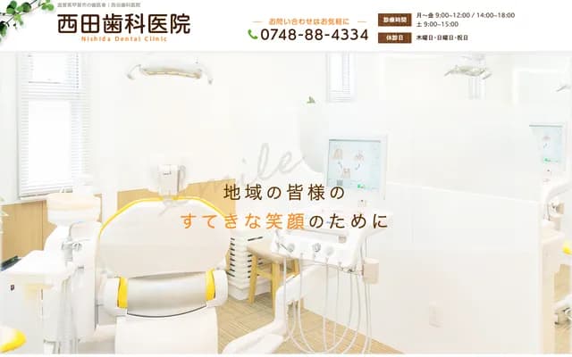 Nishida Dental Clinic - 1072-9 Ohara-naka, Koka-cho, Koka, Shiga