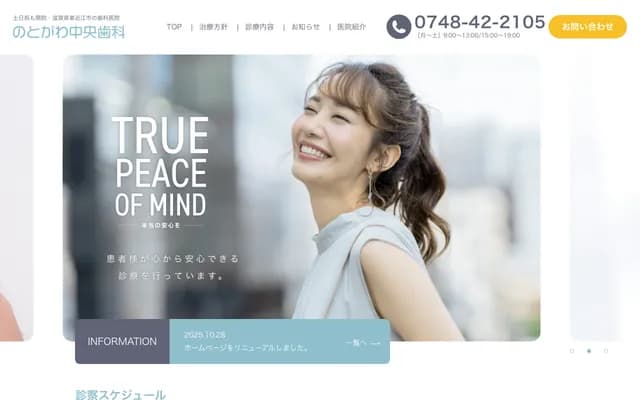 Notogawa Chuo Dental - 679 Hayashi-cho, Higashiomi, Shiga