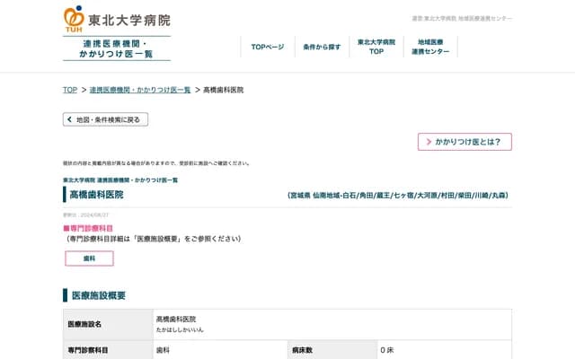 Takahashi Dental Clinic