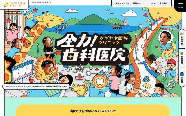 Kagayaki Dental Clinic - 2-1-9 Oiwake-Minami, Kusatsu, Shiga