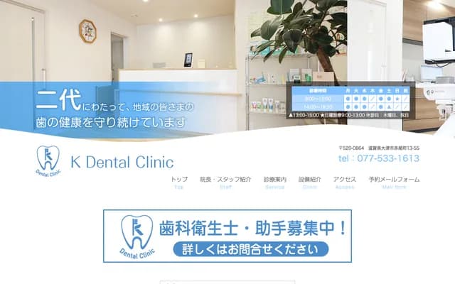 K Dental Clinic - 13-55 Akao-cho, Otsu, Shiga