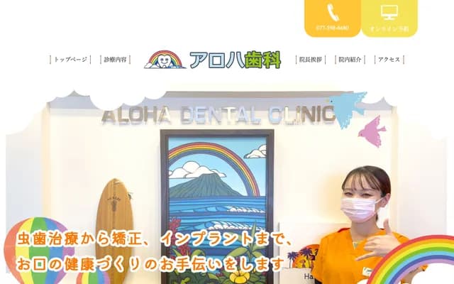 Aloha Dental - Bu-Bu-Bu 101, 1088 Katsube 4-chome, Moriyama, Shiga
