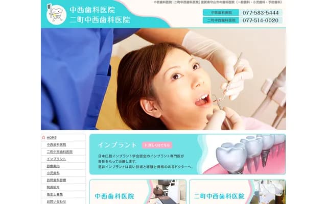 Nimachi Nakanishi Dental Clinic - 216-3 Nimachi-cho, Moriyama, Shiga