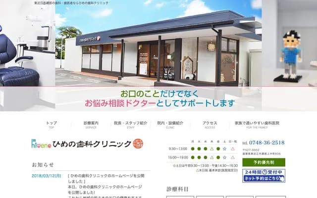 Himeno Dental Clinic
