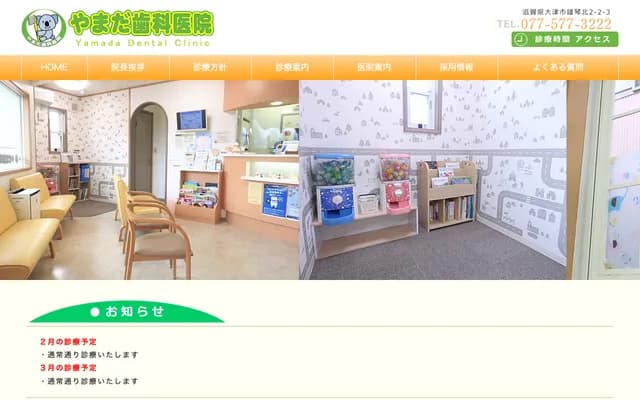 Yamada Dental Clinic