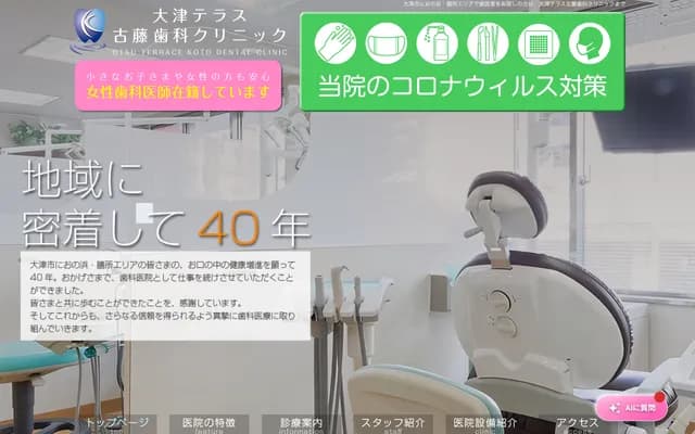 Otsu Terrace Koto Dental Clinic