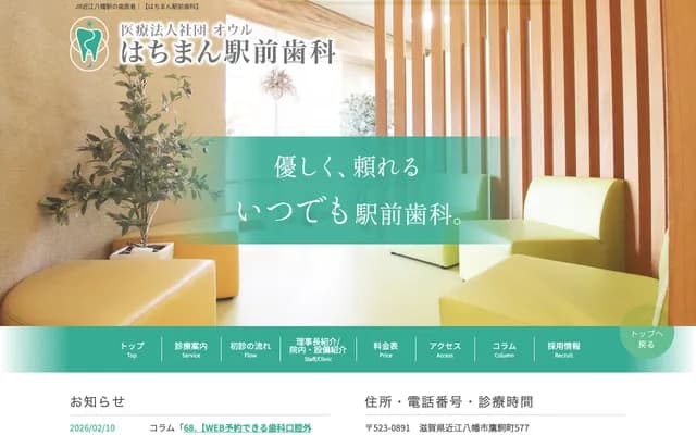 Hachiman Ekimae Dental