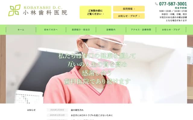 Kobayashi Dental Clinic