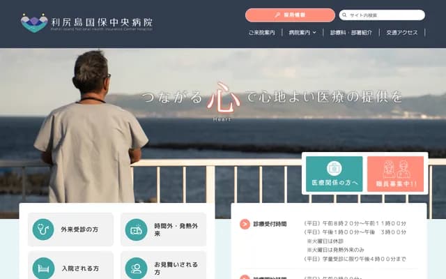 Rishiri Island Kokuhо Chuo Hospital